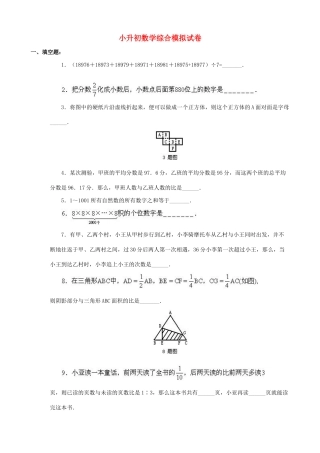 2025年小升初数学综合模拟试卷