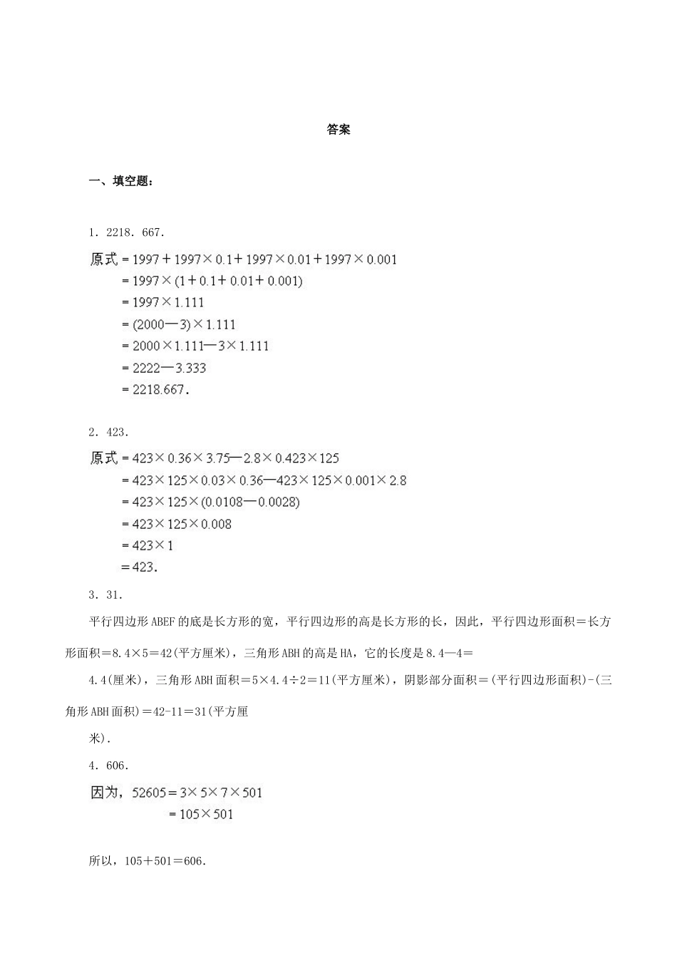 2025年小升初数学综合模拟试卷(六)_第3页