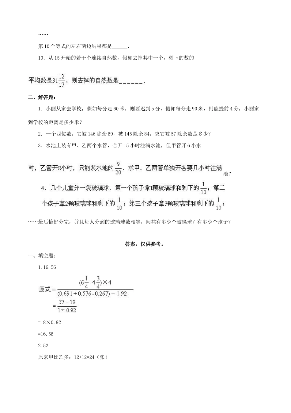 2025年小升初数学综合模拟试卷(三十七)_第2页