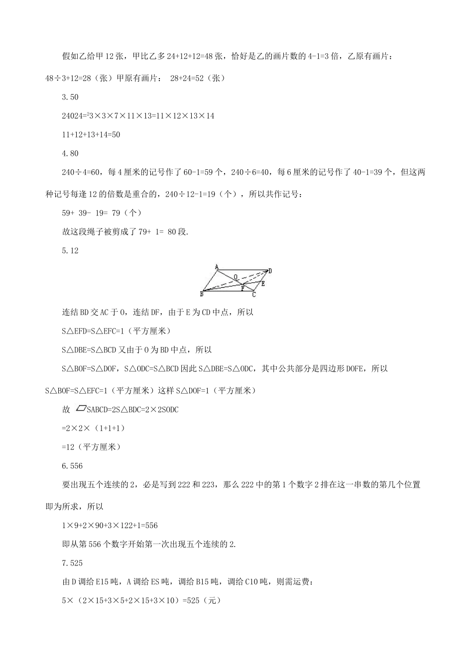 2025年小升初数学综合模拟试卷(三十七)_第3页