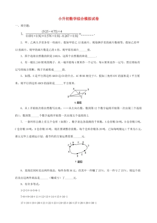 2025年小升初数学综合模拟试卷(三十七)