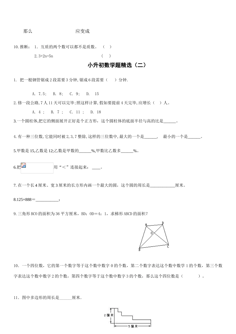 2025年小升初数学题精选_第2页