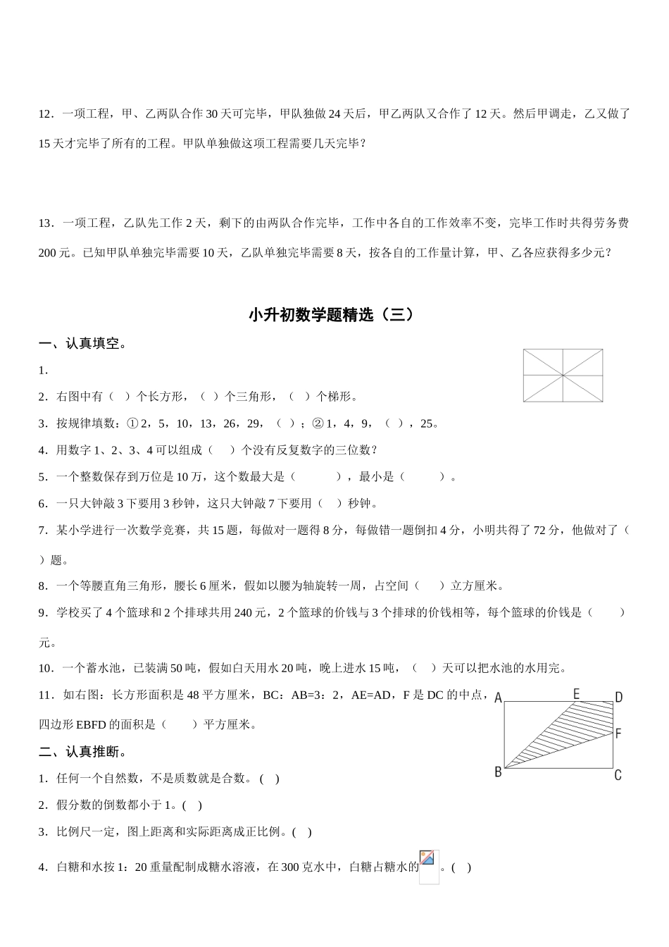 2025年小升初数学题精选_第3页