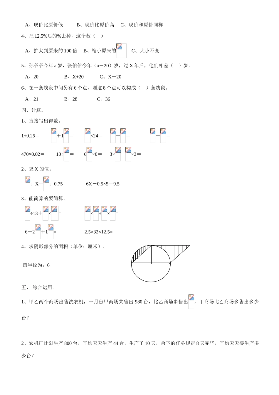 2025年小升初数学试题及答案_第2页