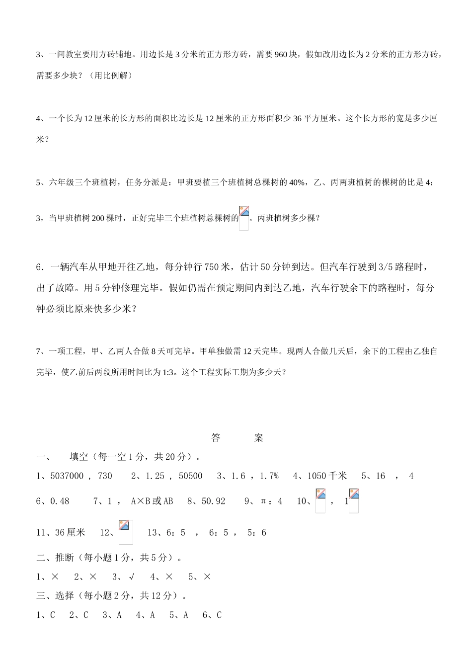 2025年小升初数学试题及答案_第3页