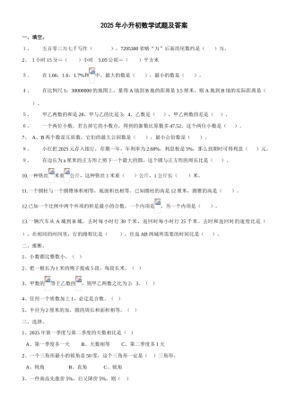 2025年小升初数学试题及答案