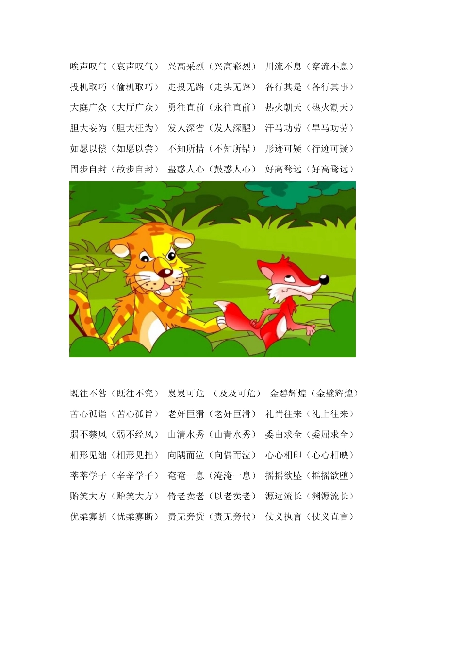 2025年小升初易错成语大全_第2页