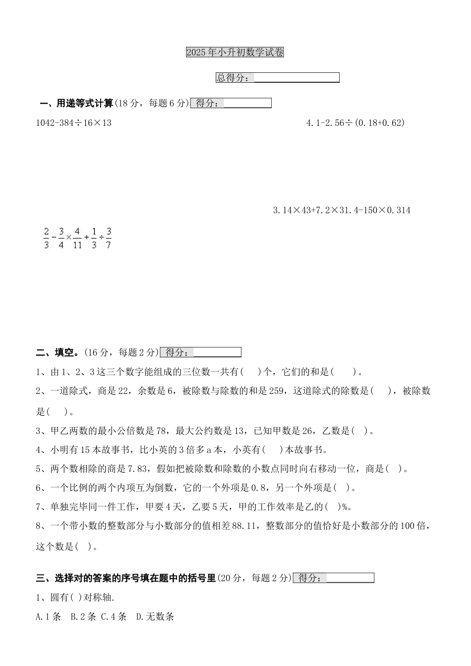 2025年小升初数学试卷及答案新版_第1页