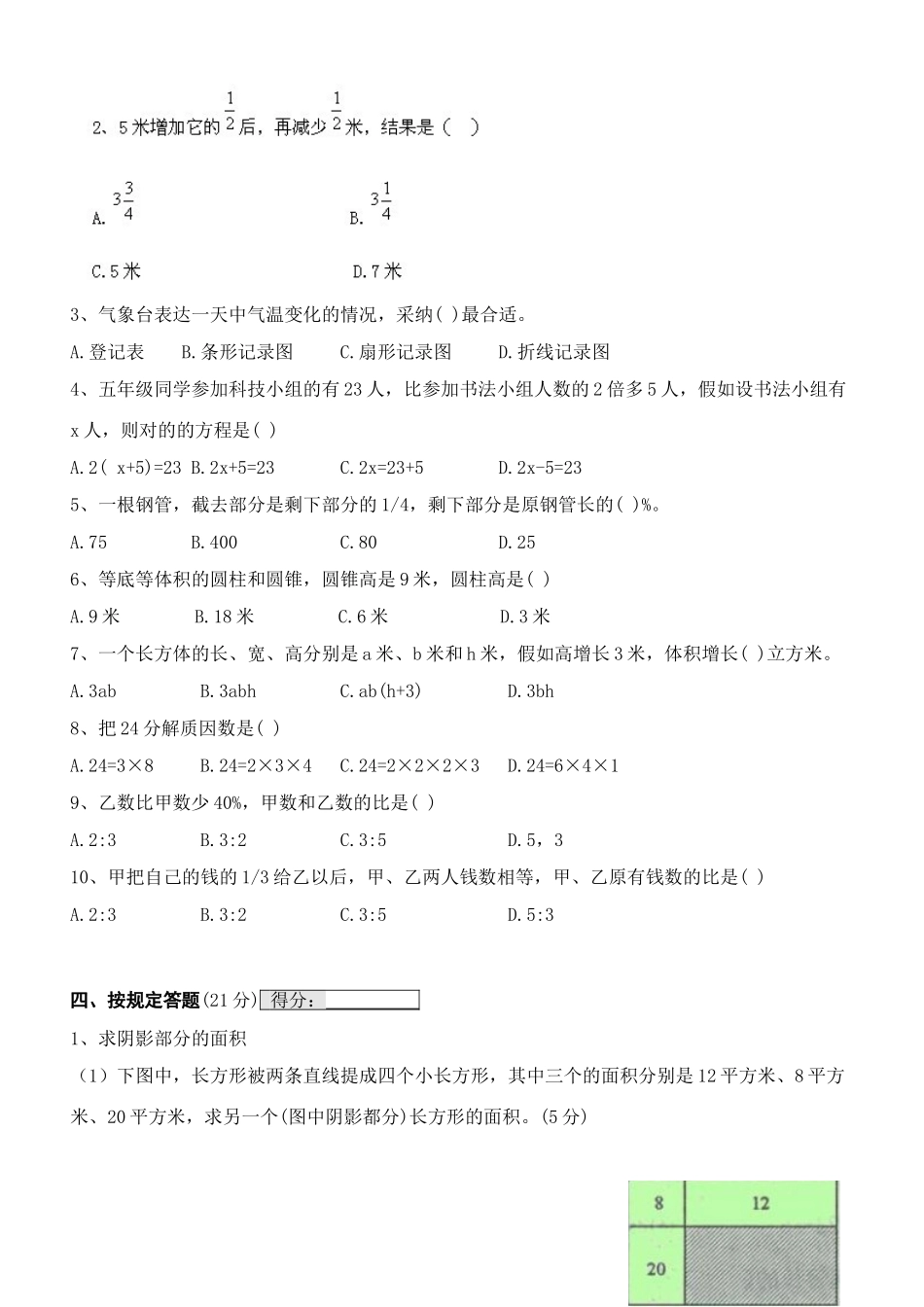 2025年小升初数学试卷及答案新版_第2页