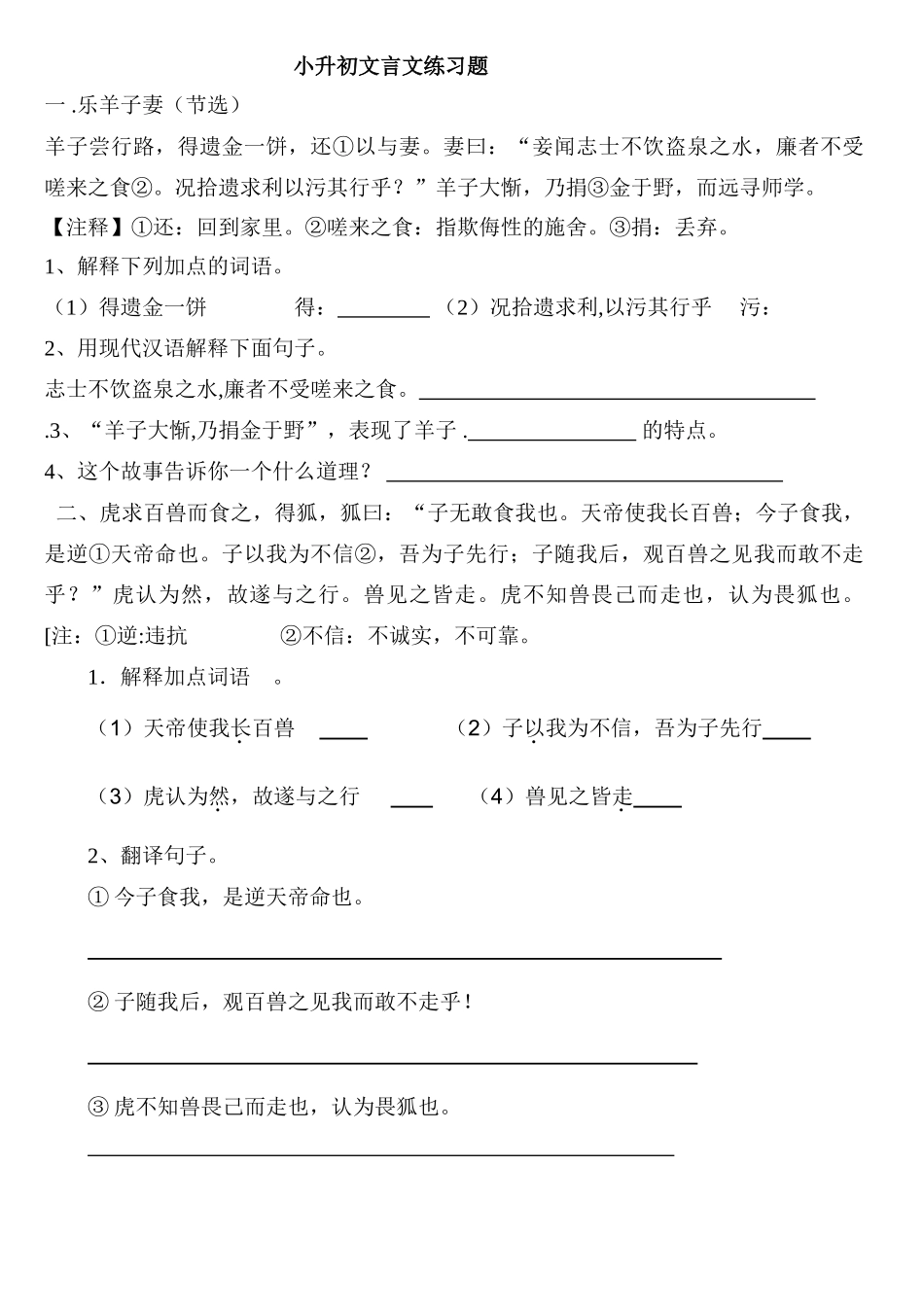 2025年小升初文言文强化练习题及答案_第1页