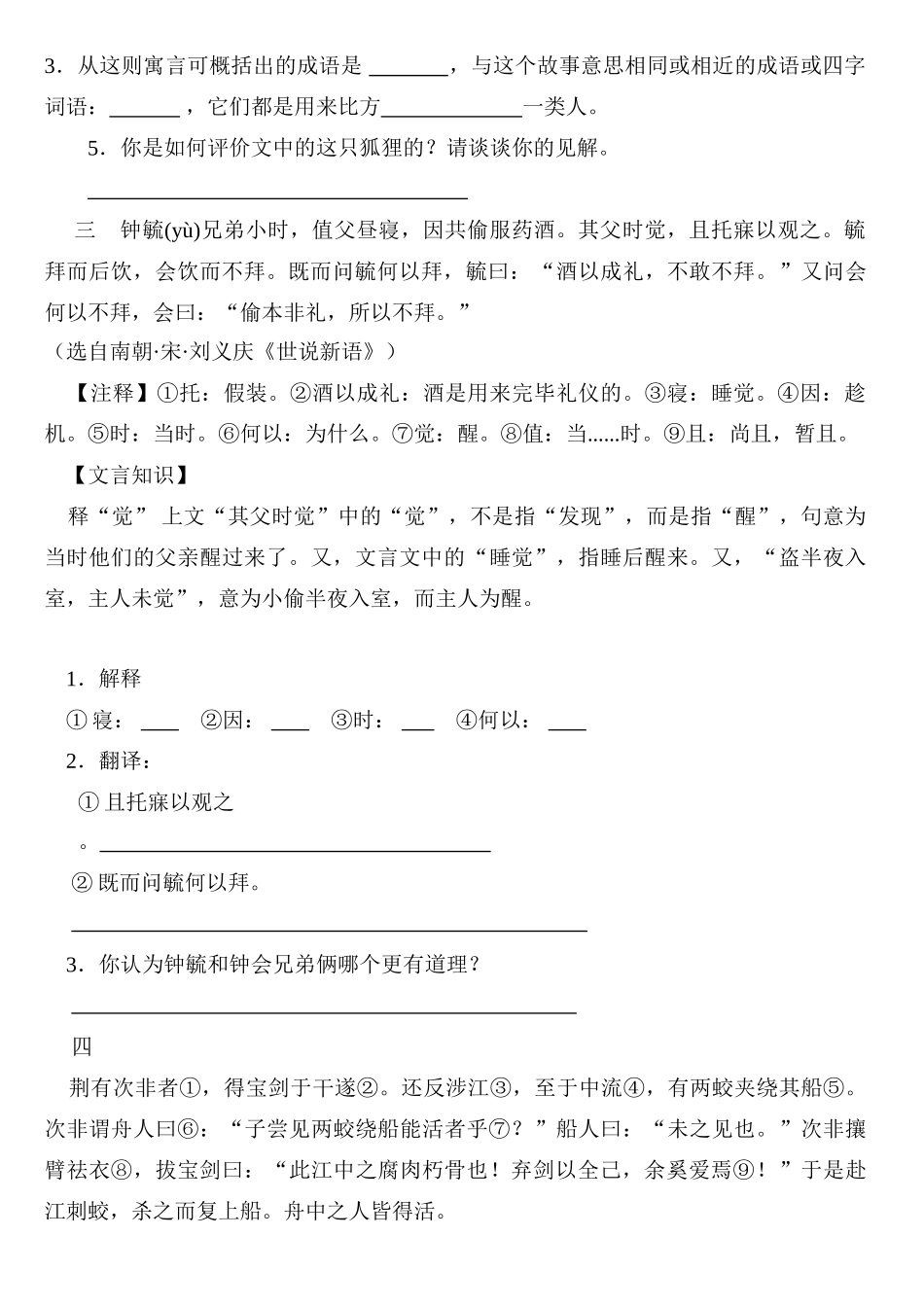 2025年小升初文言文强化练习题及答案_第2页