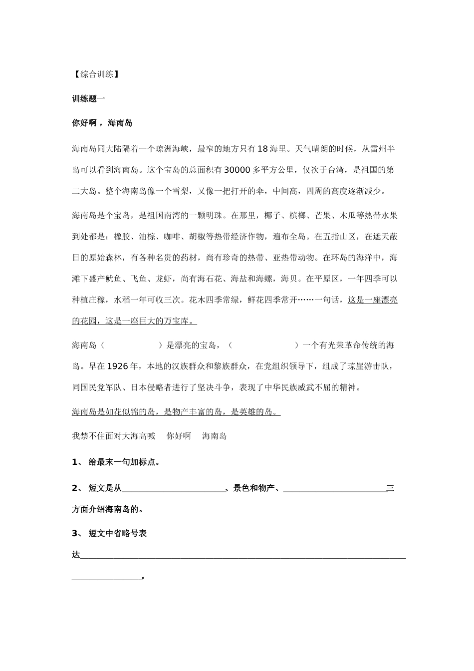 2025年小升初现代文阅读专题练习含答案_第1页