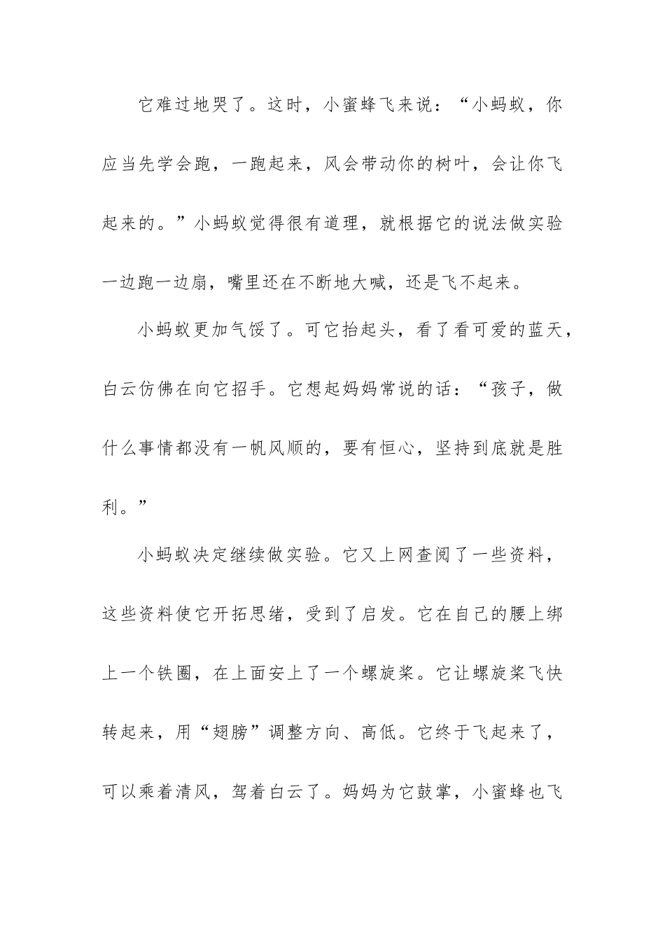 2025年小升初满分作文想飞的蚂蚁_第2页