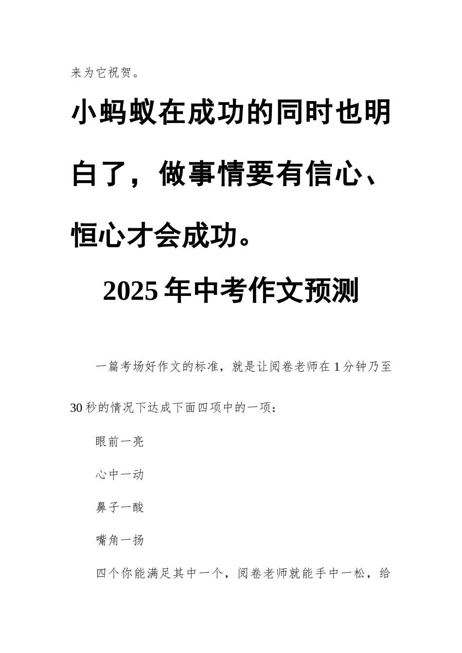 2025年小升初满分作文想飞的蚂蚁_第3页