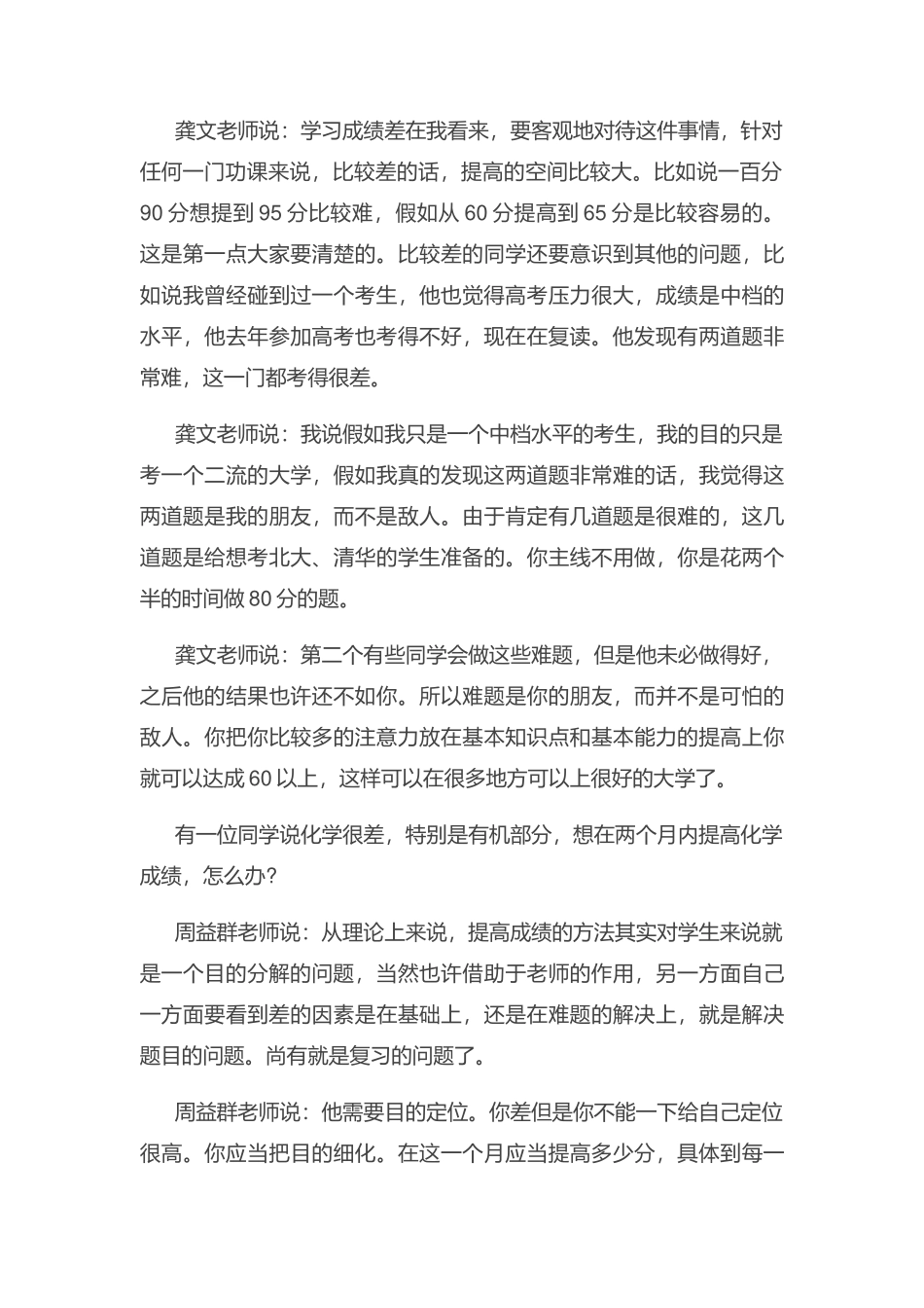 2025年小升初最后一周冲刺策略_第2页