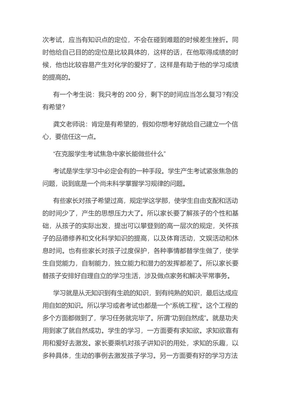 2025年小升初最后一周冲刺策略_第3页