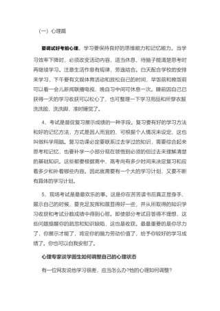 2025年小升初最后一周冲刺策略