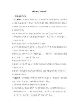 2025年小升初病句口语交际专项讲练