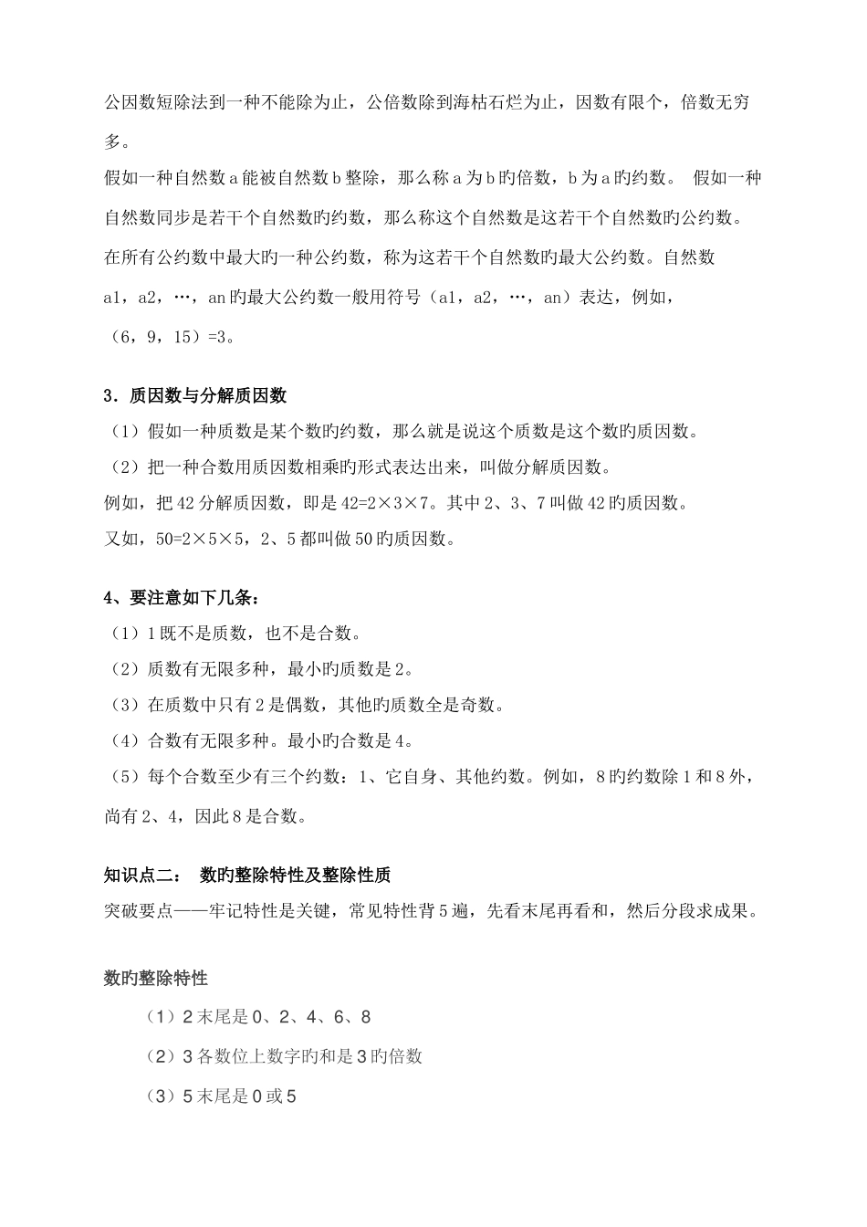 2025年小升初第三讲专题训练之数论问题_第2页