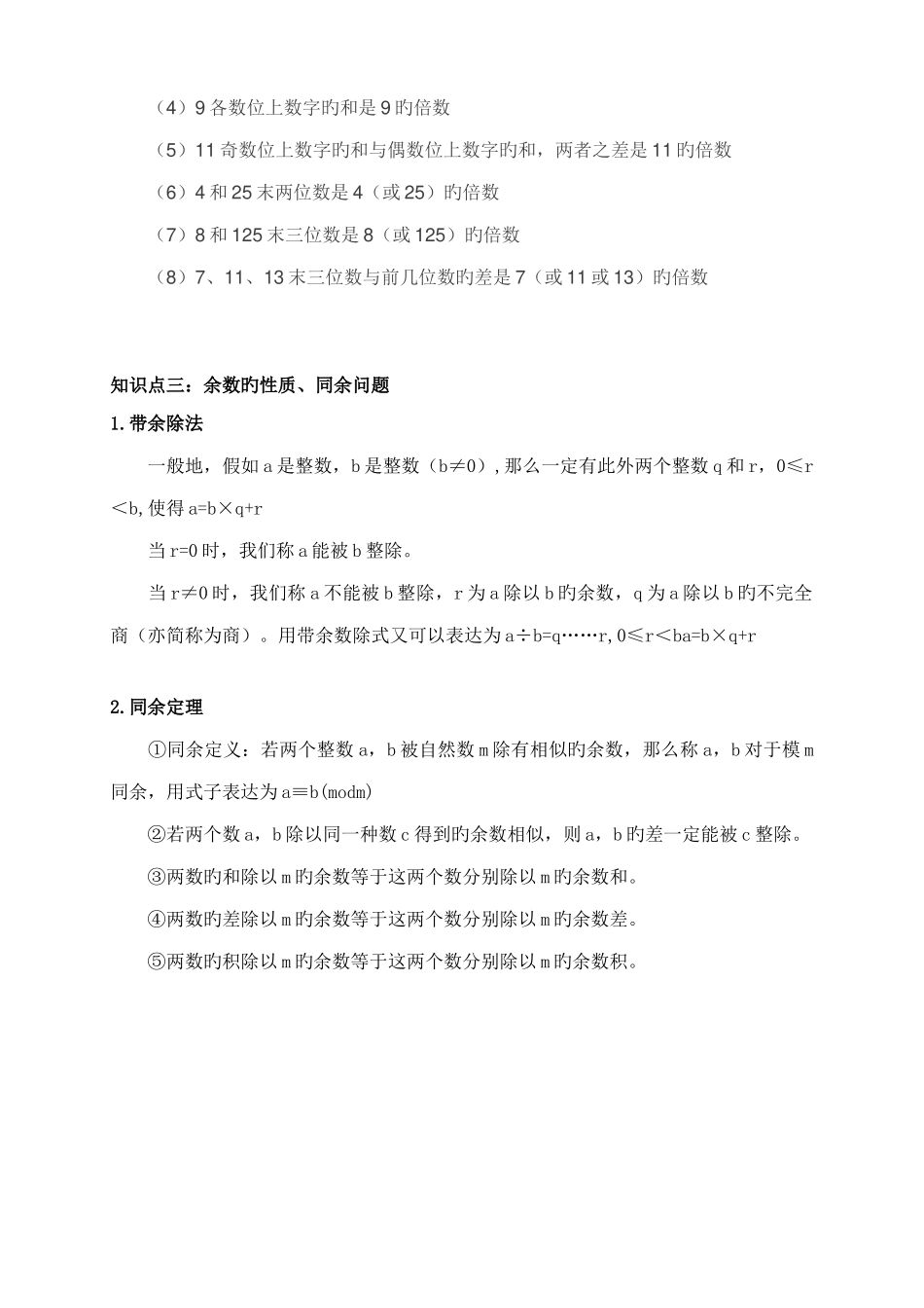 2025年小升初第三讲专题训练之数论问题_第3页