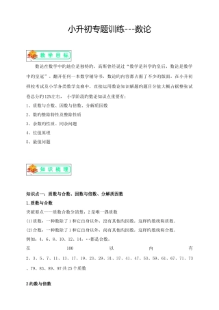 2025年小升初第三讲专题训练之数论问题