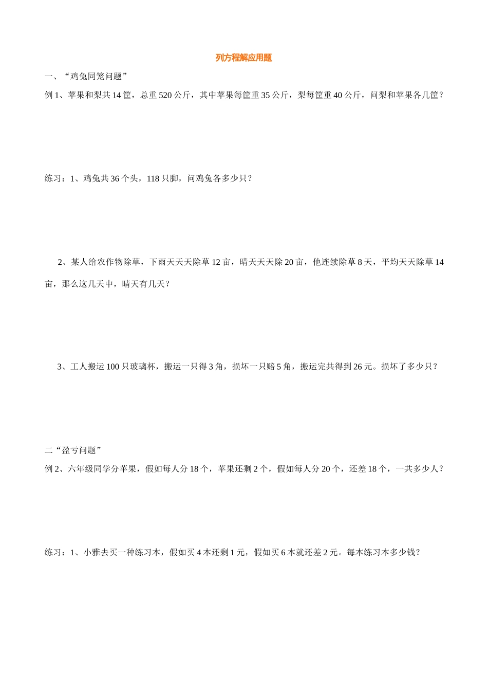 2025年小升初系列列方程解应用题专题训练_第1页