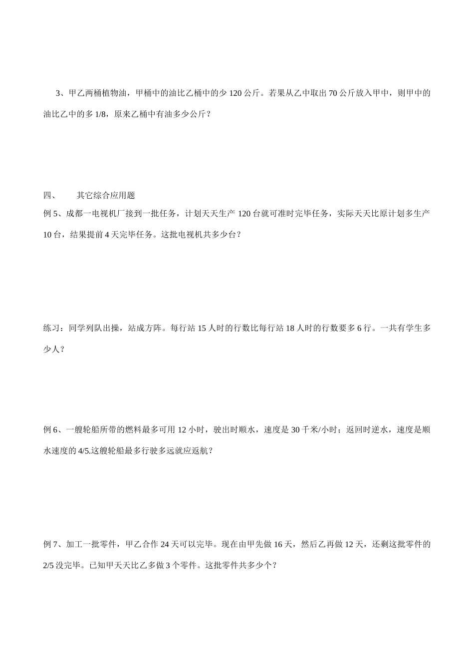 2025年小升初系列列方程解应用题专题训练_第3页