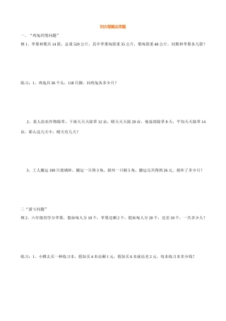 2025年小升初系列列方程解应用题专题训练