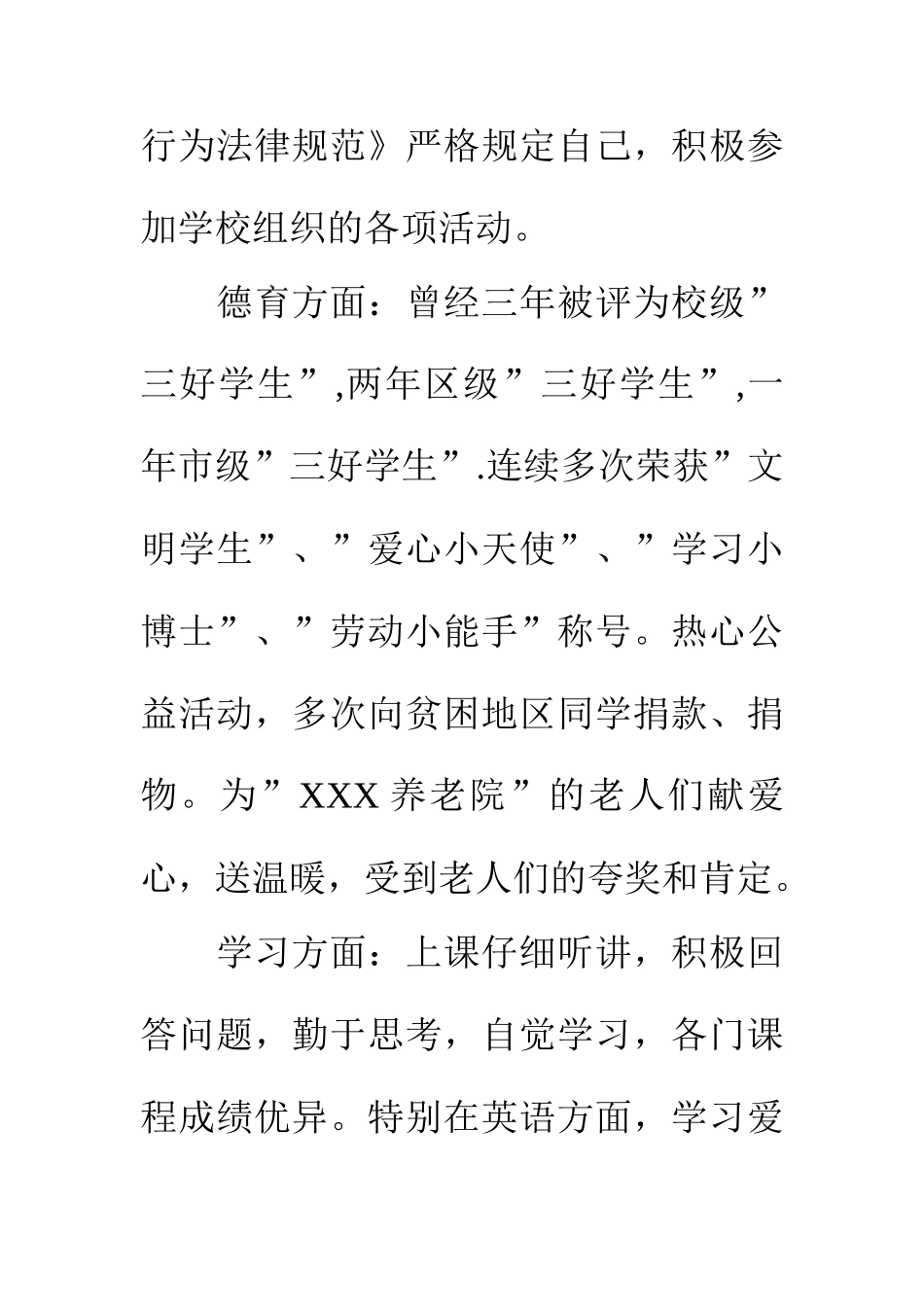 2025年小升初自荐信_第2页
