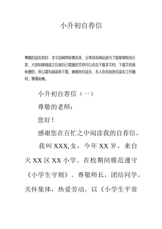 2025年小升初自荐信