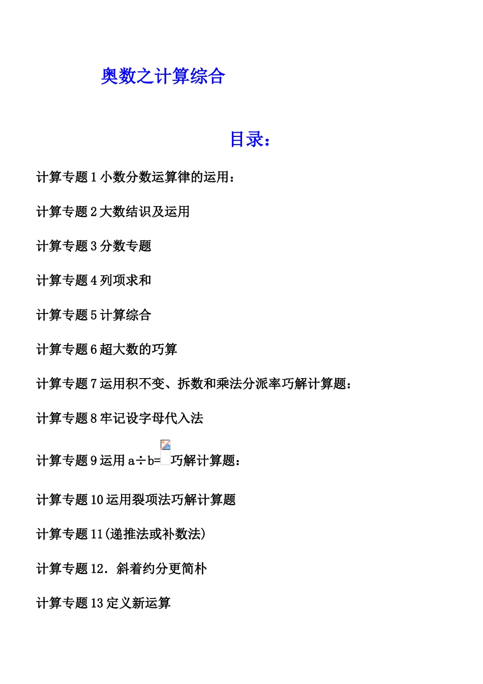2025年小升初简便运算奥数专题讲解_第1页
