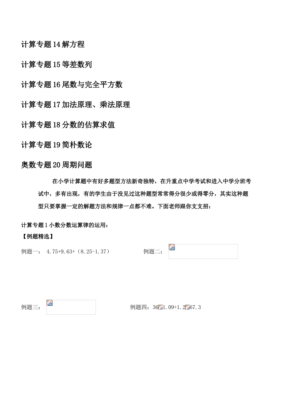 2025年小升初简便运算奥数专题讲解_第2页