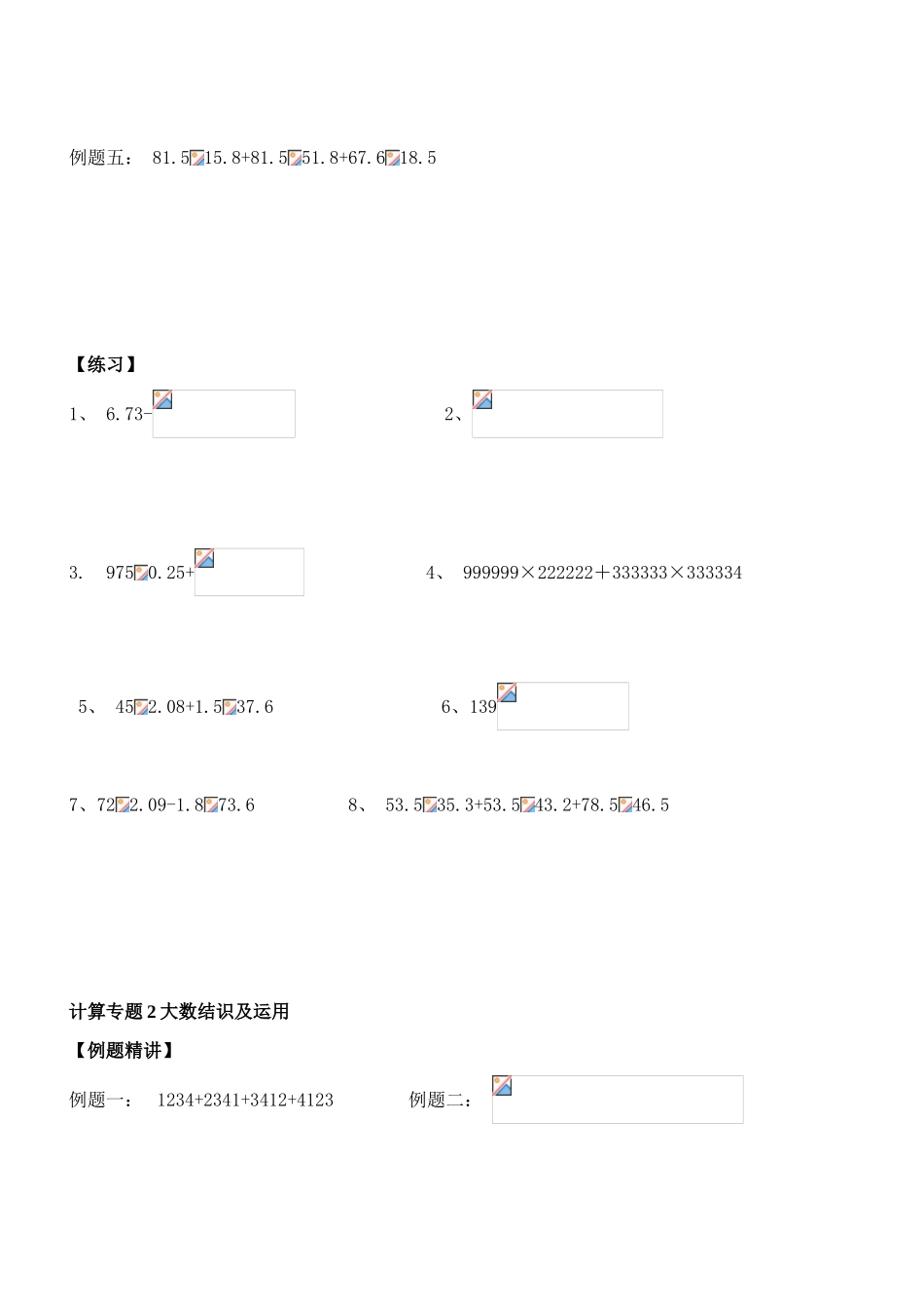 2025年小升初简便运算奥数专题讲解_第3页