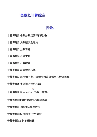 2025年小升初简便运算奥数专题讲解