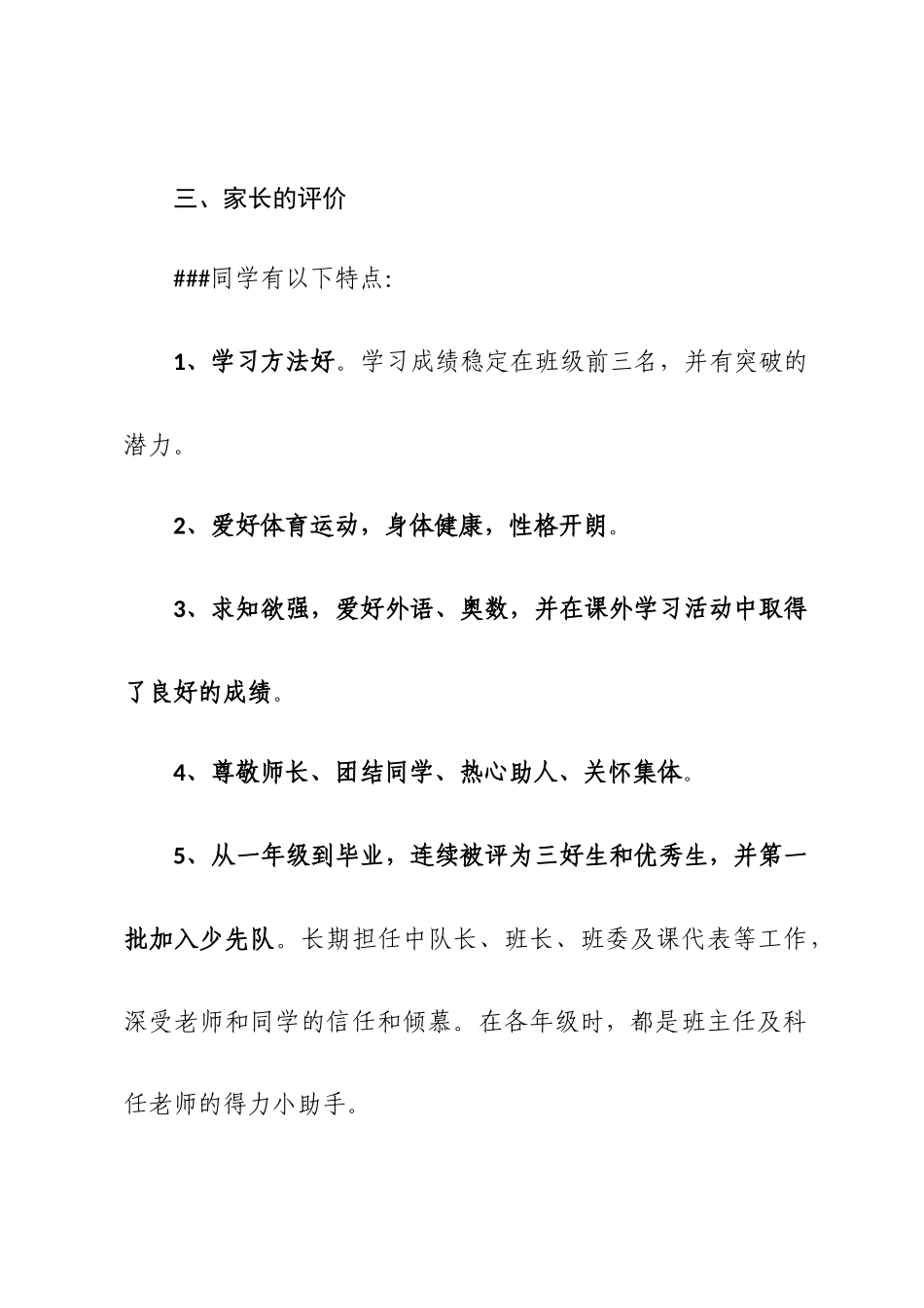 2025年小升初简历模板完整版_第2页