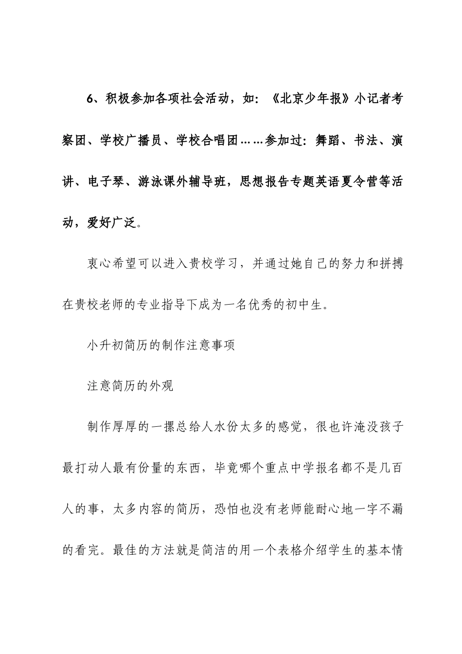 2025年小升初简历模板完整版_第3页
