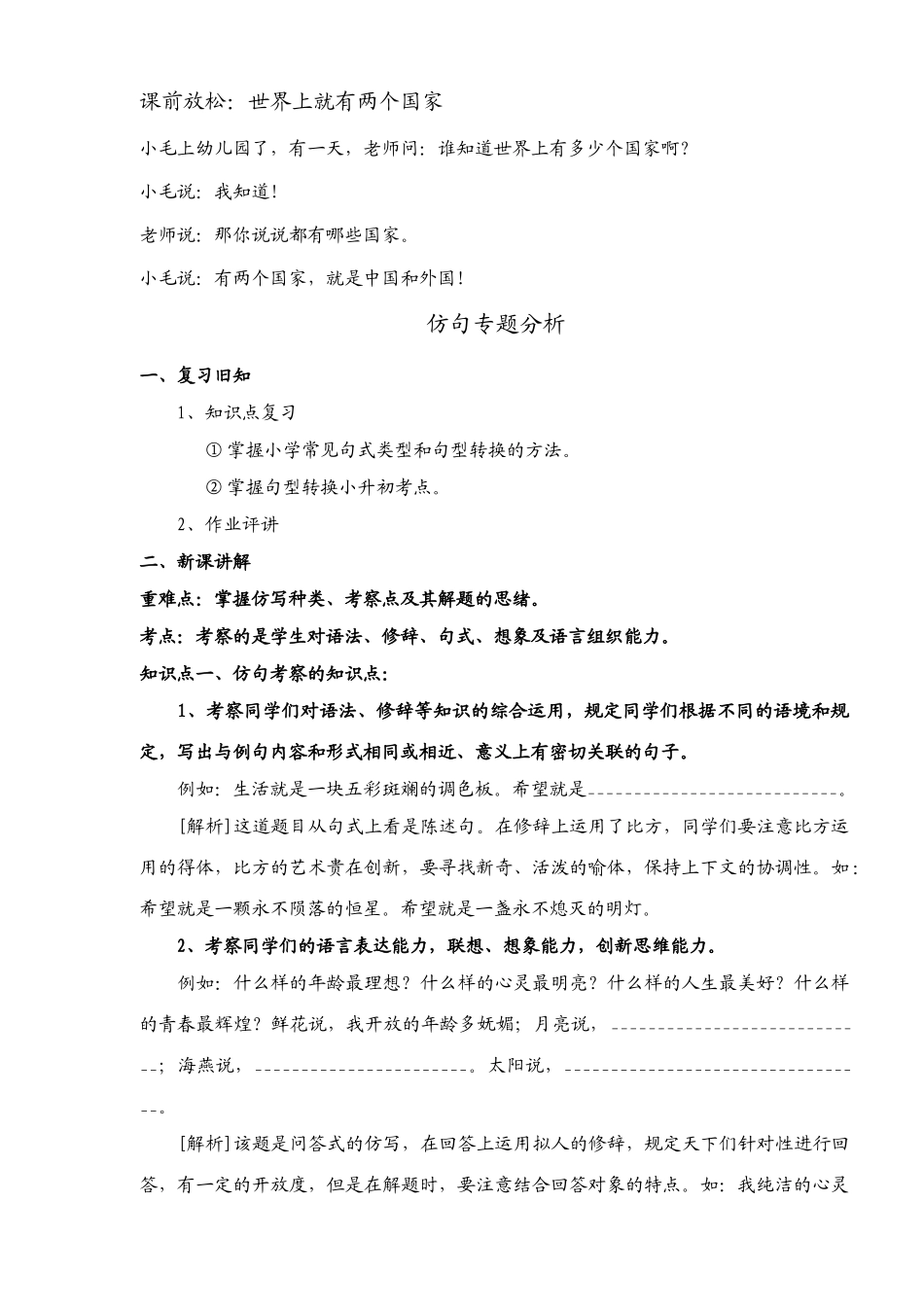 2025年小升初语文仿写句子专项_第1页