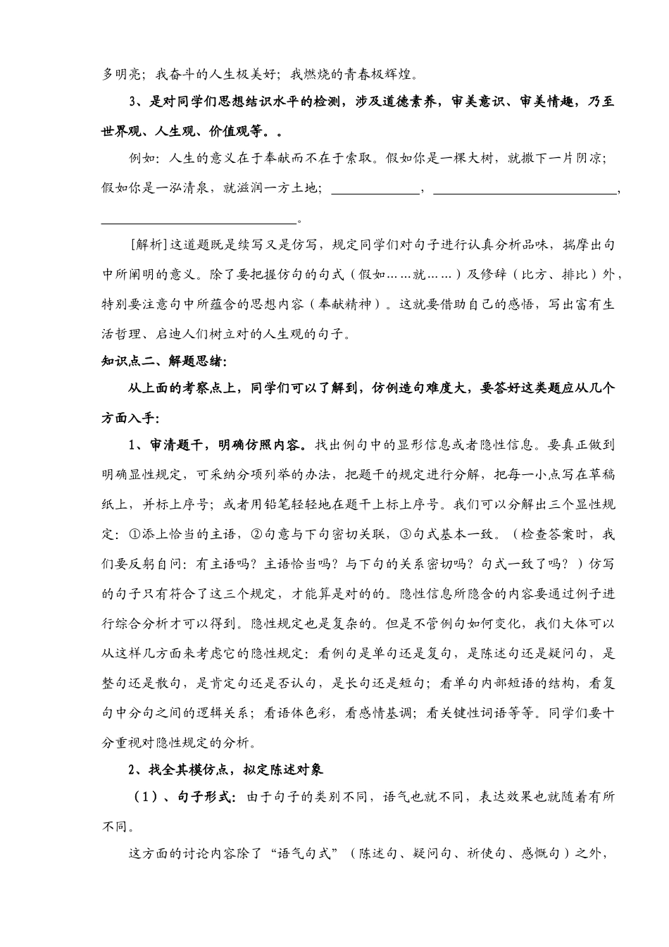 2025年小升初语文仿写句子专项_第2页