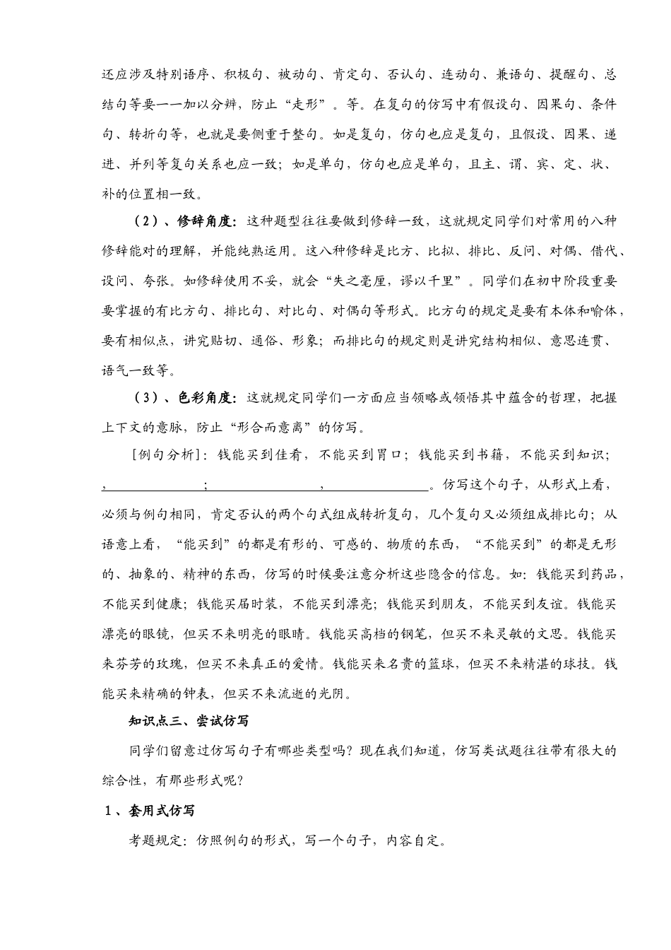 2025年小升初语文仿写句子专项_第3页