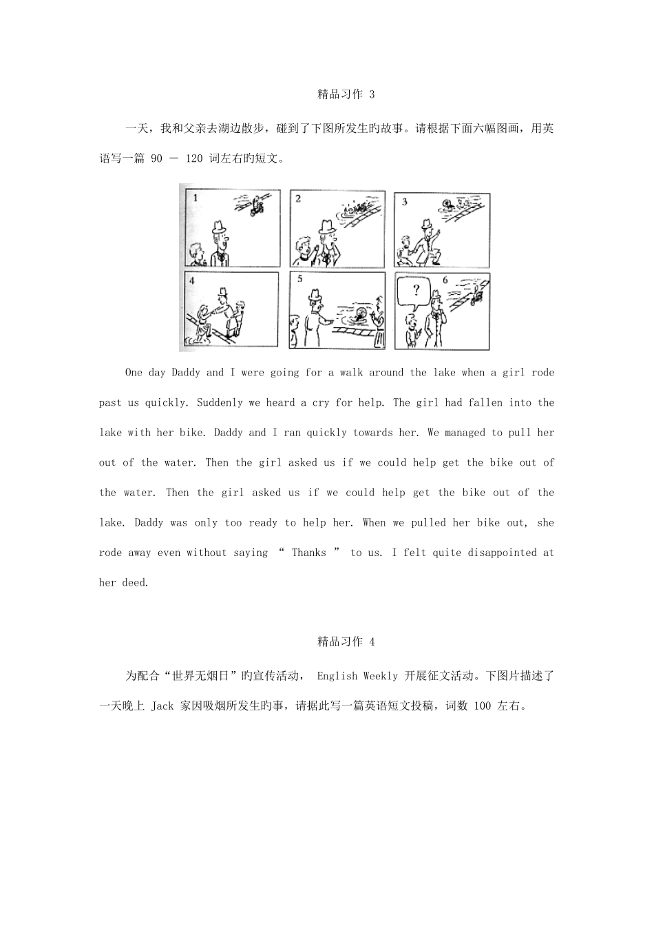 2025年小升初英语知识点专项复习专题三作文看图写话练习_第3页