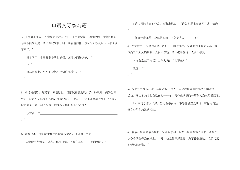 2025年小升初语文口语交际练习_第1页