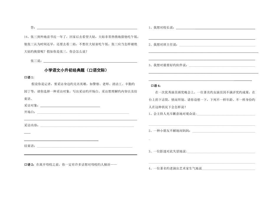 2025年小升初语文口语交际练习_第3页
