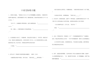 2025年小升初语文口语交际练习