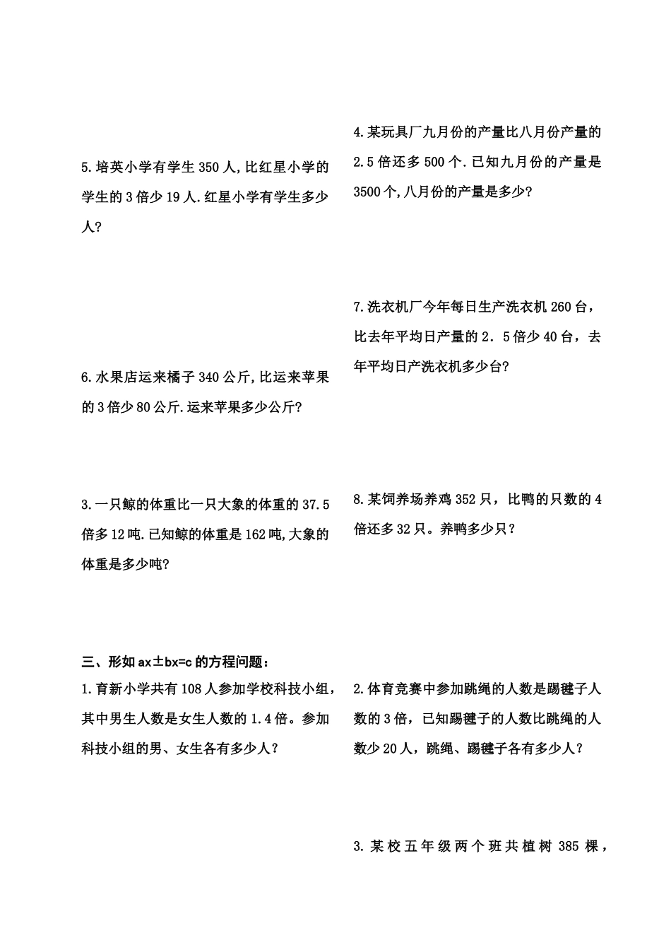 2025年小升初解方程应用题讲义_第2页