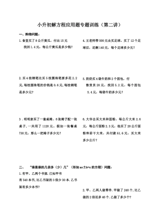 2025年小升初解方程应用题讲义