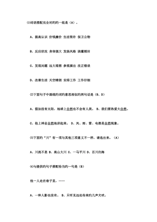 2025年小升初语文修改病句和选择题