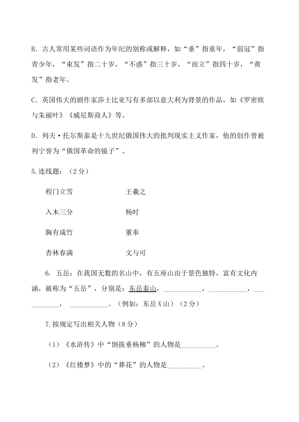 2025年小升初语文摸底试题卷_第2页