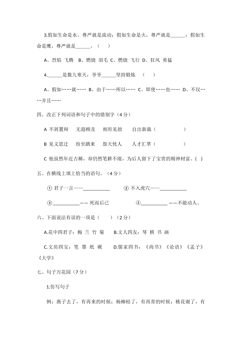 2025年小升初语文测试题_第2页