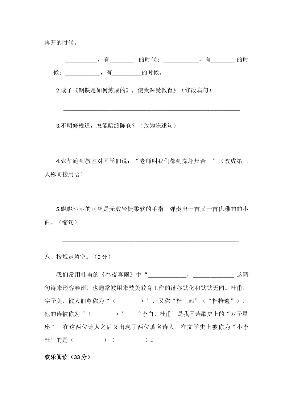 2025年小升初语文测试题_第3页