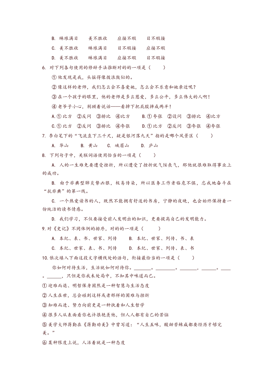 2025年小升初语文模拟测试试题及答案精编_第2页